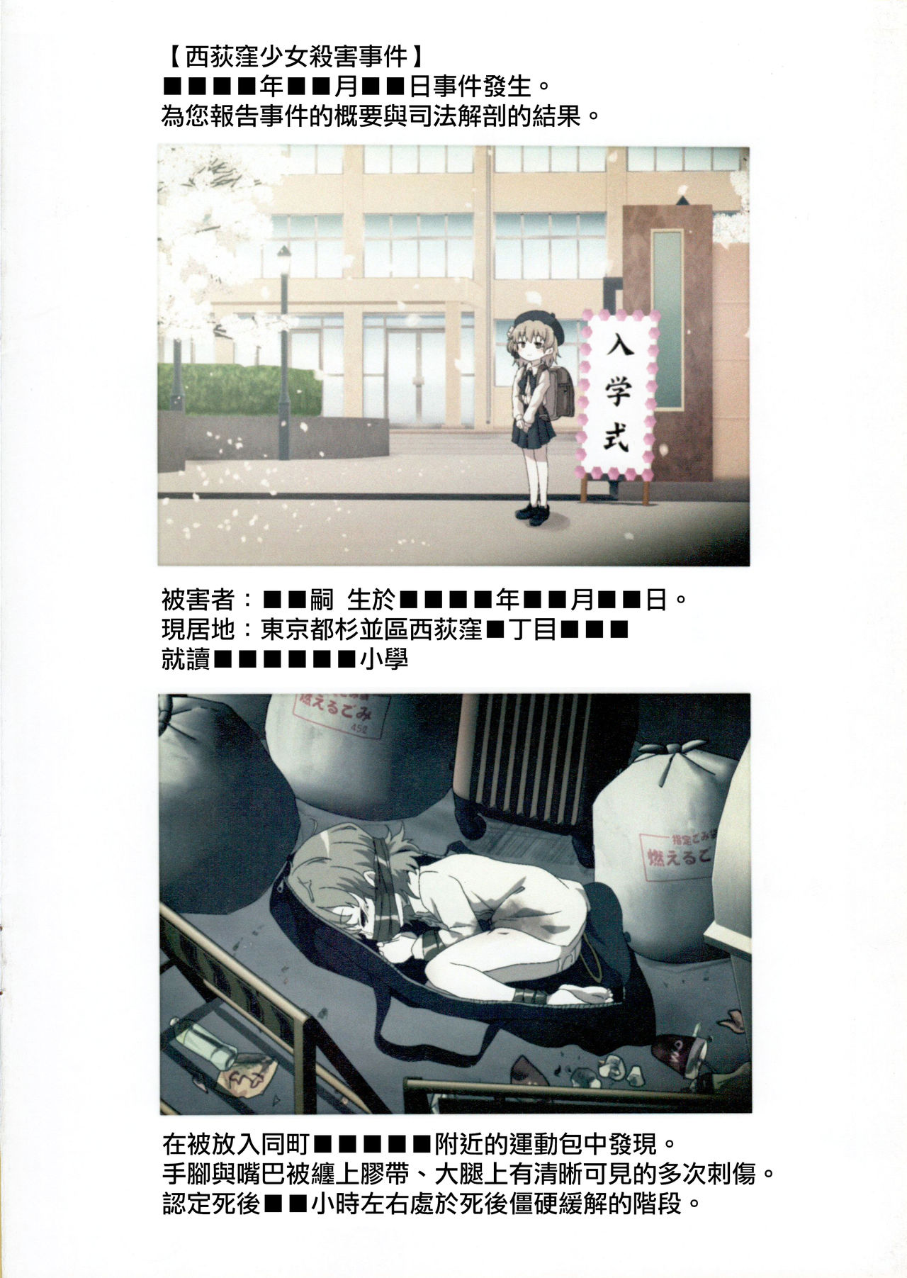 (C95) [02 (原崎)] 西荻窪少女殺害事件司法解剖記録 (鳩羽つぐ) [中国翻訳]