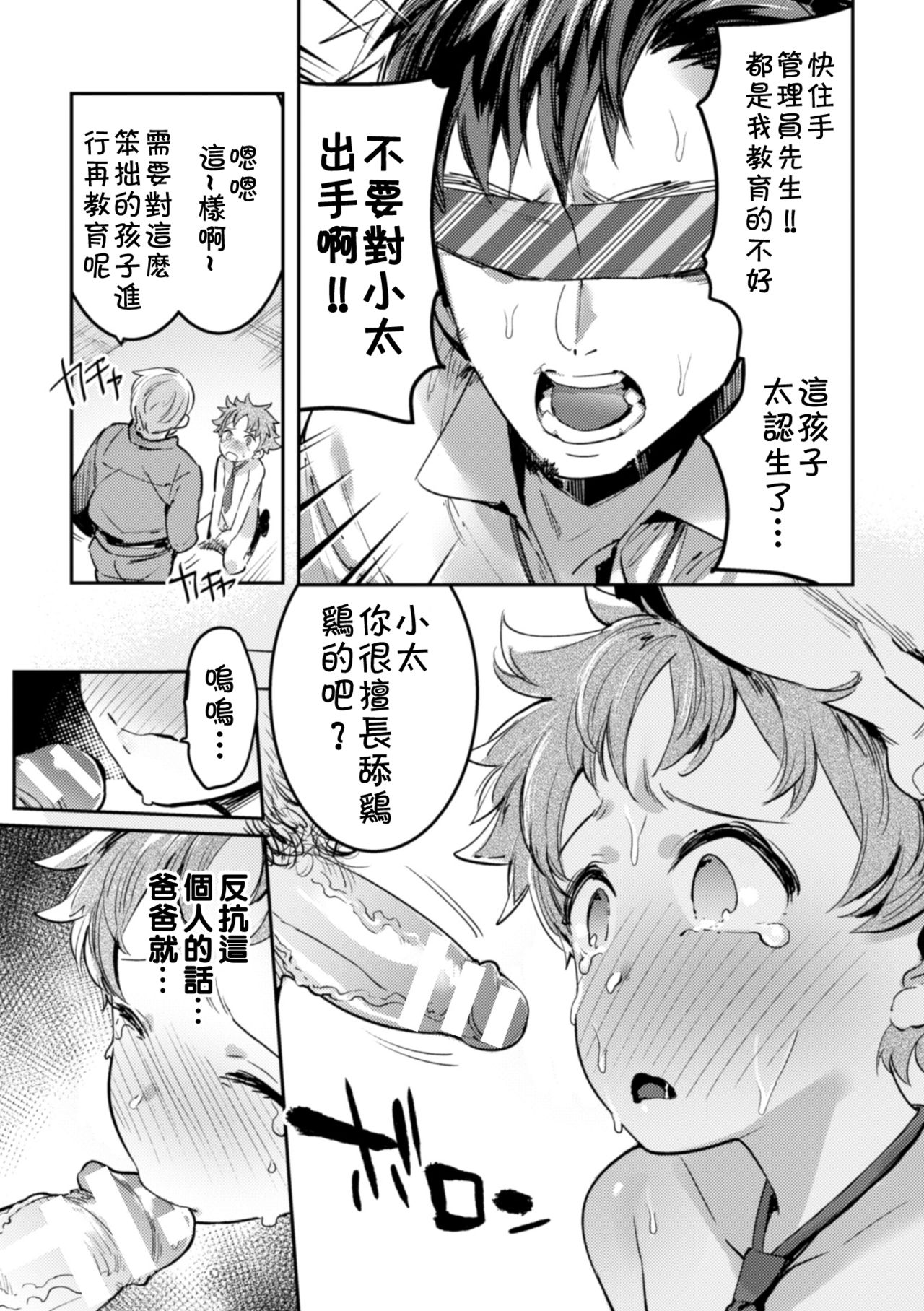 [前向きなドM] 淫獄タワーマンション～狙われたエリート親子～ [中国翻訳]