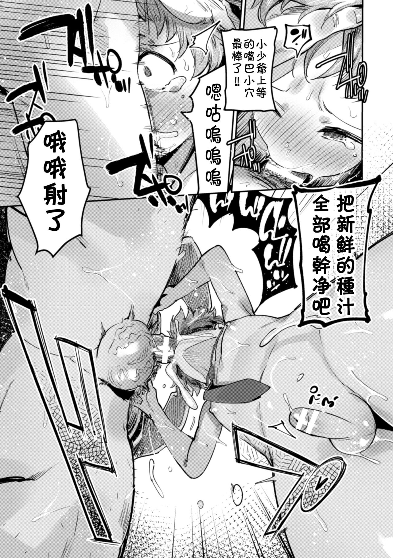 [前向きなドM] 淫獄タワーマンション～狙われたエリート親子～ [中国翻訳]