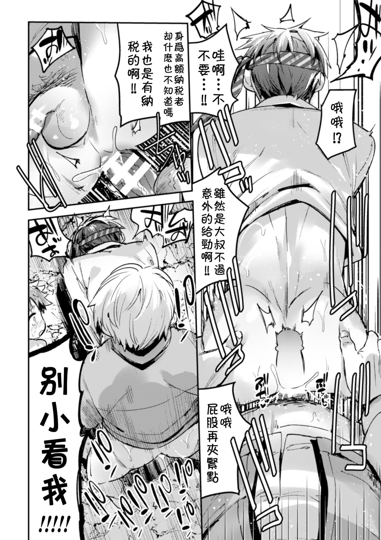 [前向きなドM] 淫獄タワーマンション～狙われたエリート親子～ [中国翻訳]