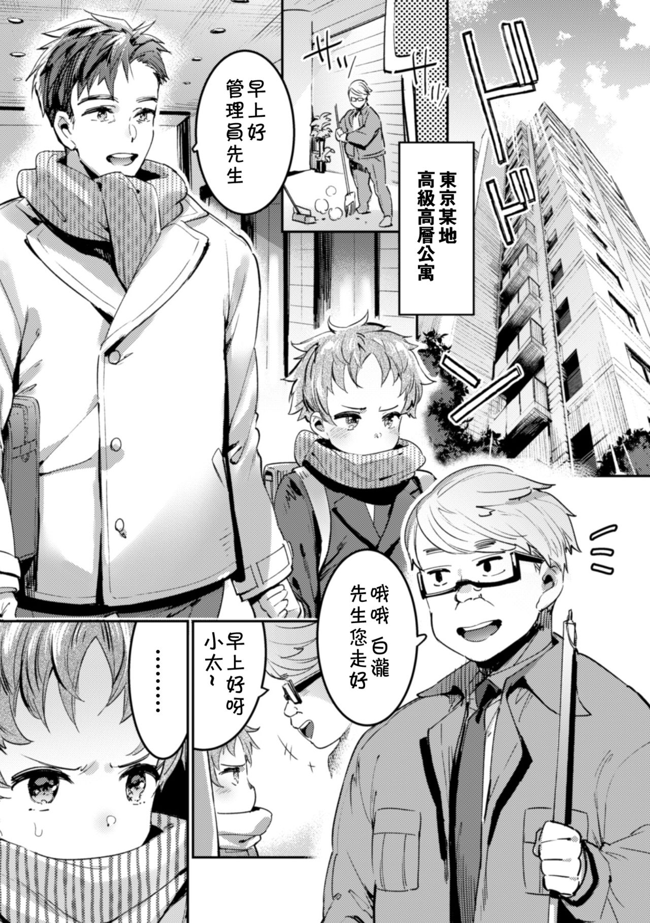 [前向きなドM] 淫獄タワーマンション～狙われたエリート親子～ [中国翻訳]