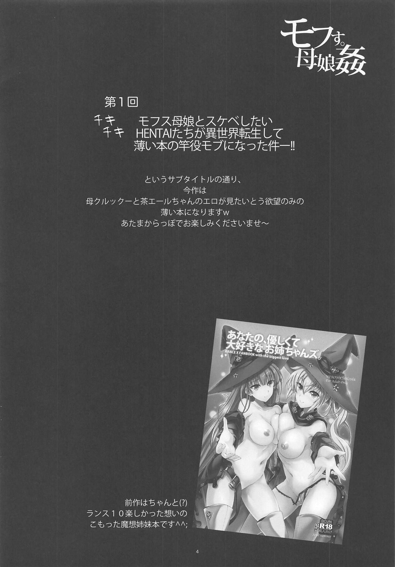 (C95) [ヴェロニカの歯 (の歯)] モフす。母娘姦 (ランス10)