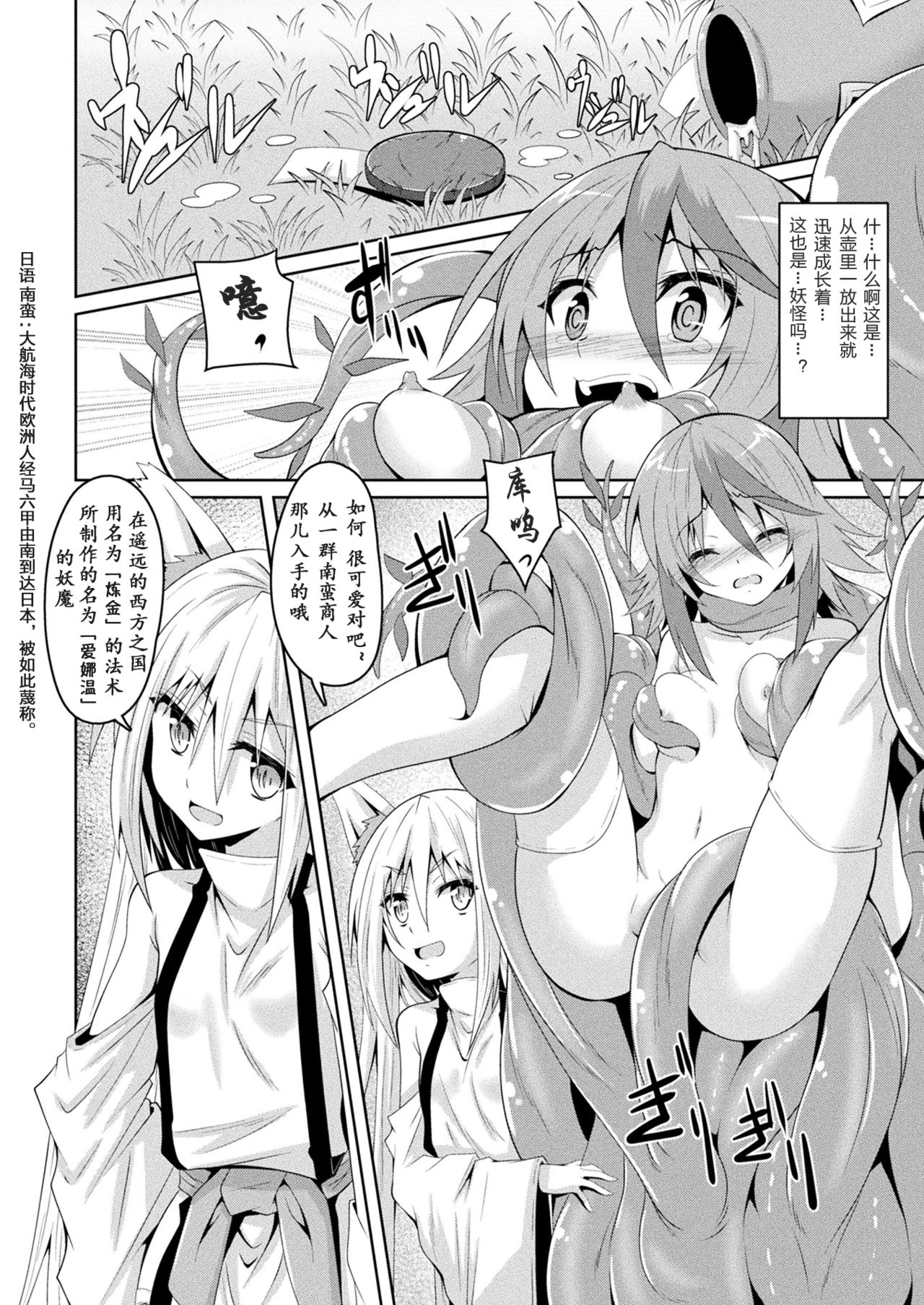 [ふみひろ] 妖狐淫紋奇譚 (二次元ドリームマガジン 2019年2月号 Vol.104) [中国翻訳] [DL版]