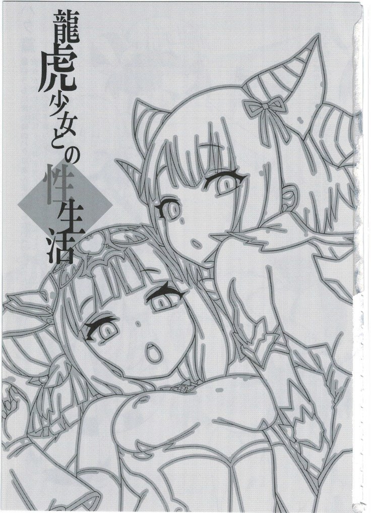 纏流子との聖聖勝