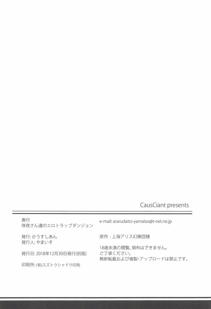 朔夜さん立のエロトラップダンジョン