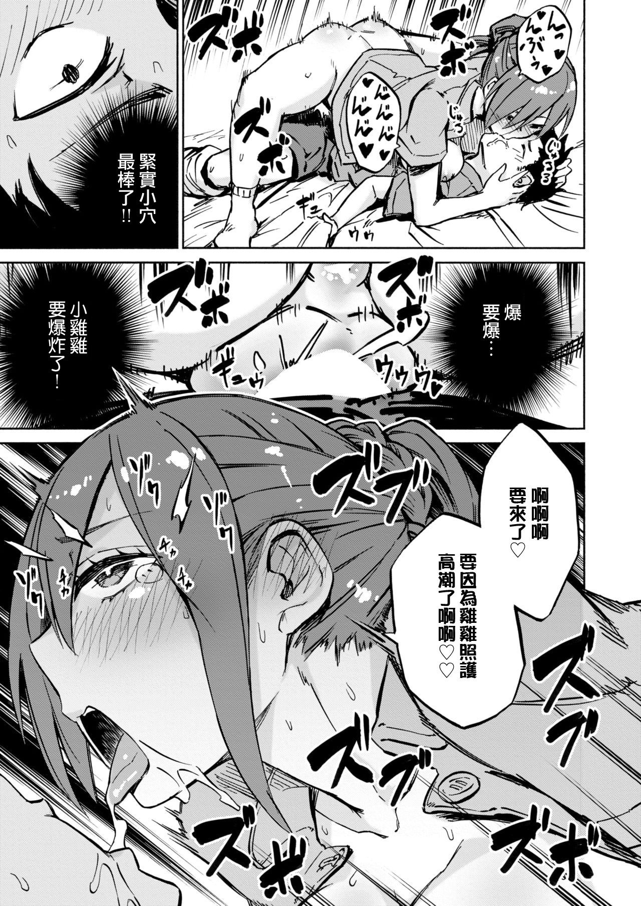 [ぴよぴよ] 橘さんは優しくて… (コミックゼロス #61) [中国翻訳] [DL版]