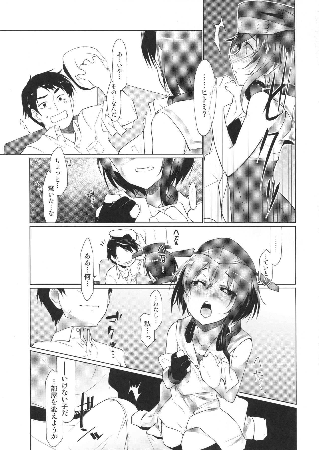 (C95) [アトリエ桃源郷 (平瀬ゆう)] ひとみごこち (艦隊これくしょん -艦これ-)
