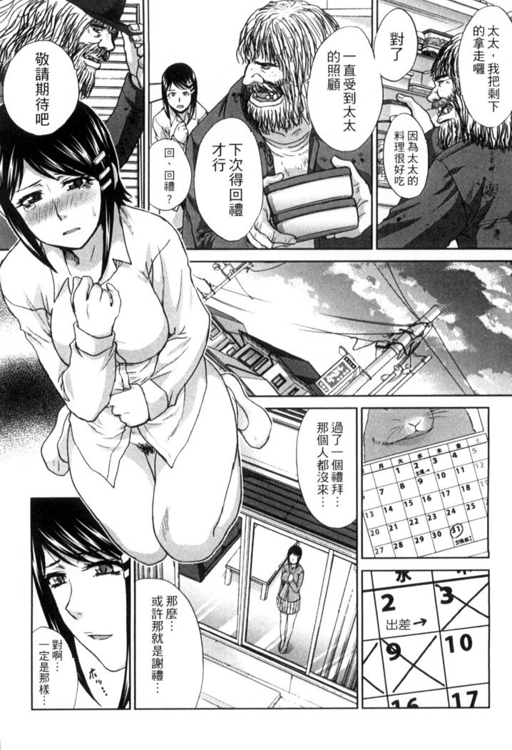 オカサレタひとすま|侵犯人妻