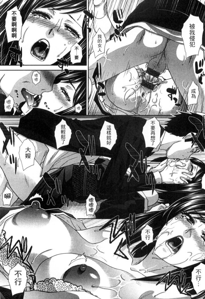 オカサレタひとすま|侵犯人妻