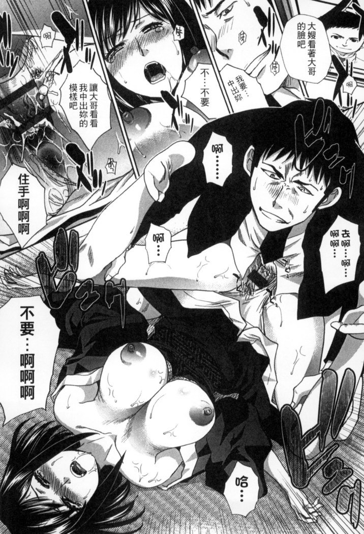 オカサレタひとすま|侵犯人妻