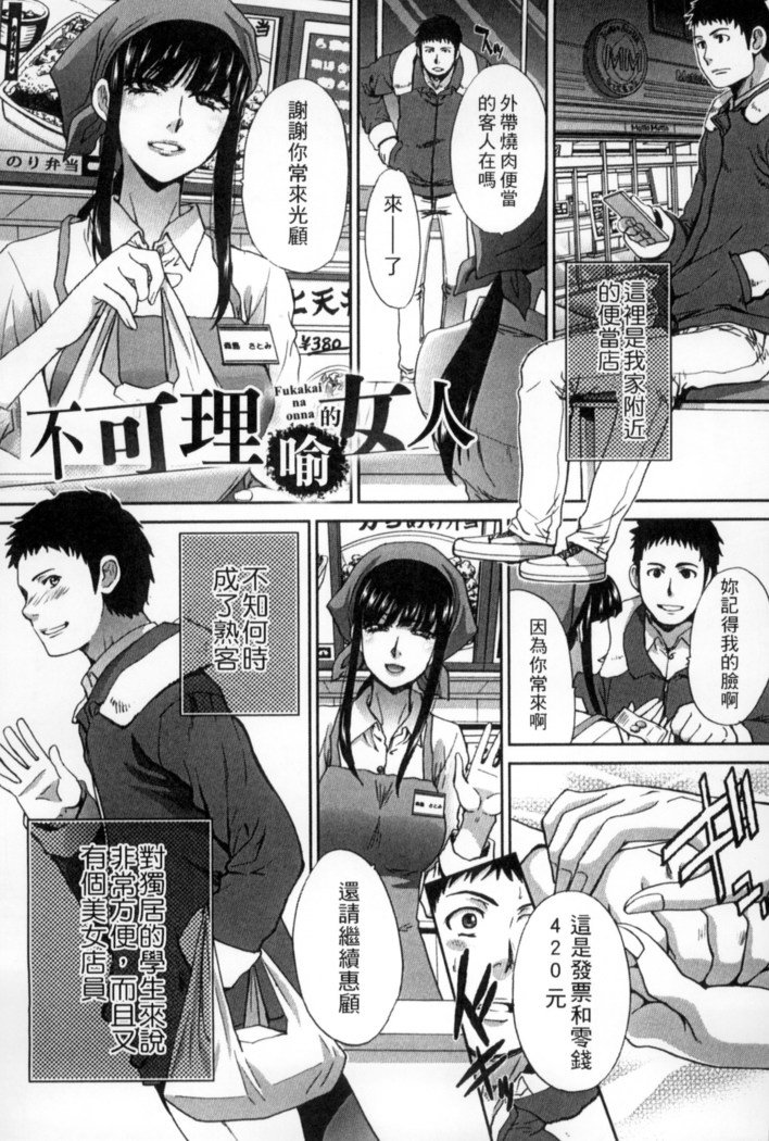 オカサレタひとすま|侵犯人妻