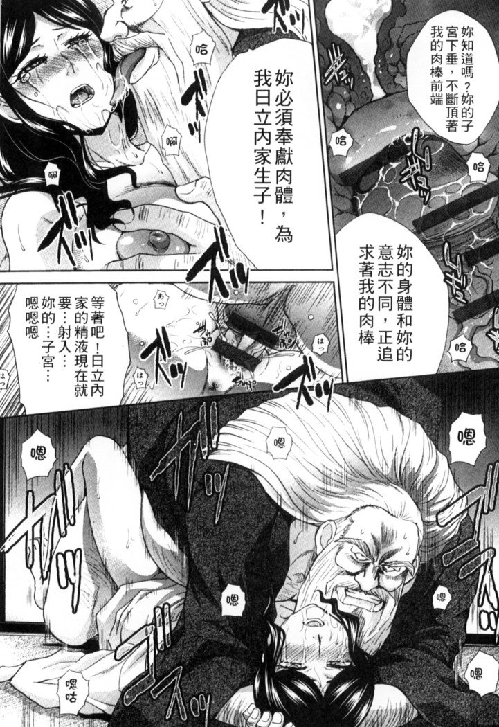 オカサレタひとすま|侵犯人妻