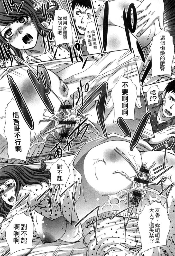 オカサレタひとすま|侵犯人妻