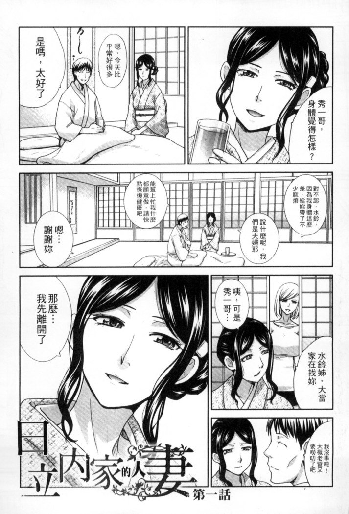 オカサレタひとすま|侵犯人妻