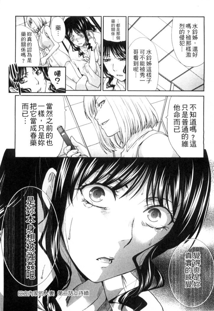 オカサレタひとすま|侵犯人妻