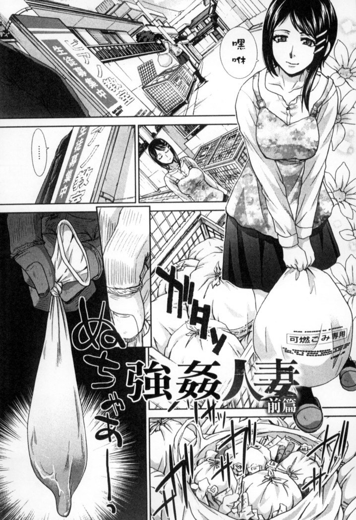 オカサレタひとすま|侵犯人妻
