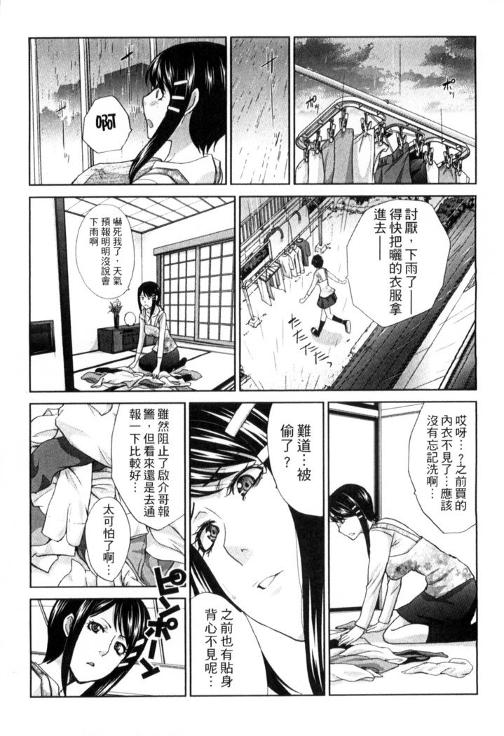 オカサレタひとすま|侵犯人妻