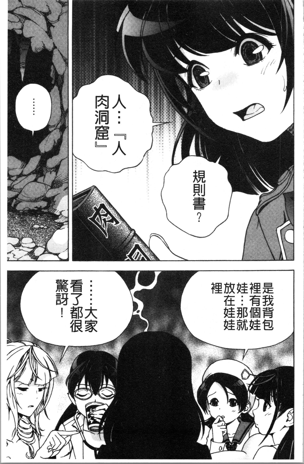 [遊人] 肉洞窟 1 [中国翻訳]