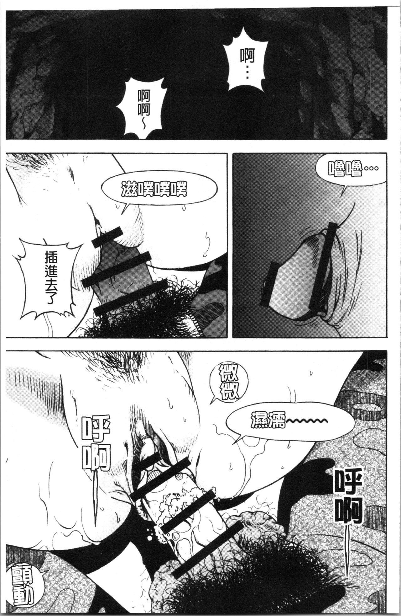 [遊人] 肉洞窟 1 [中国翻訳]