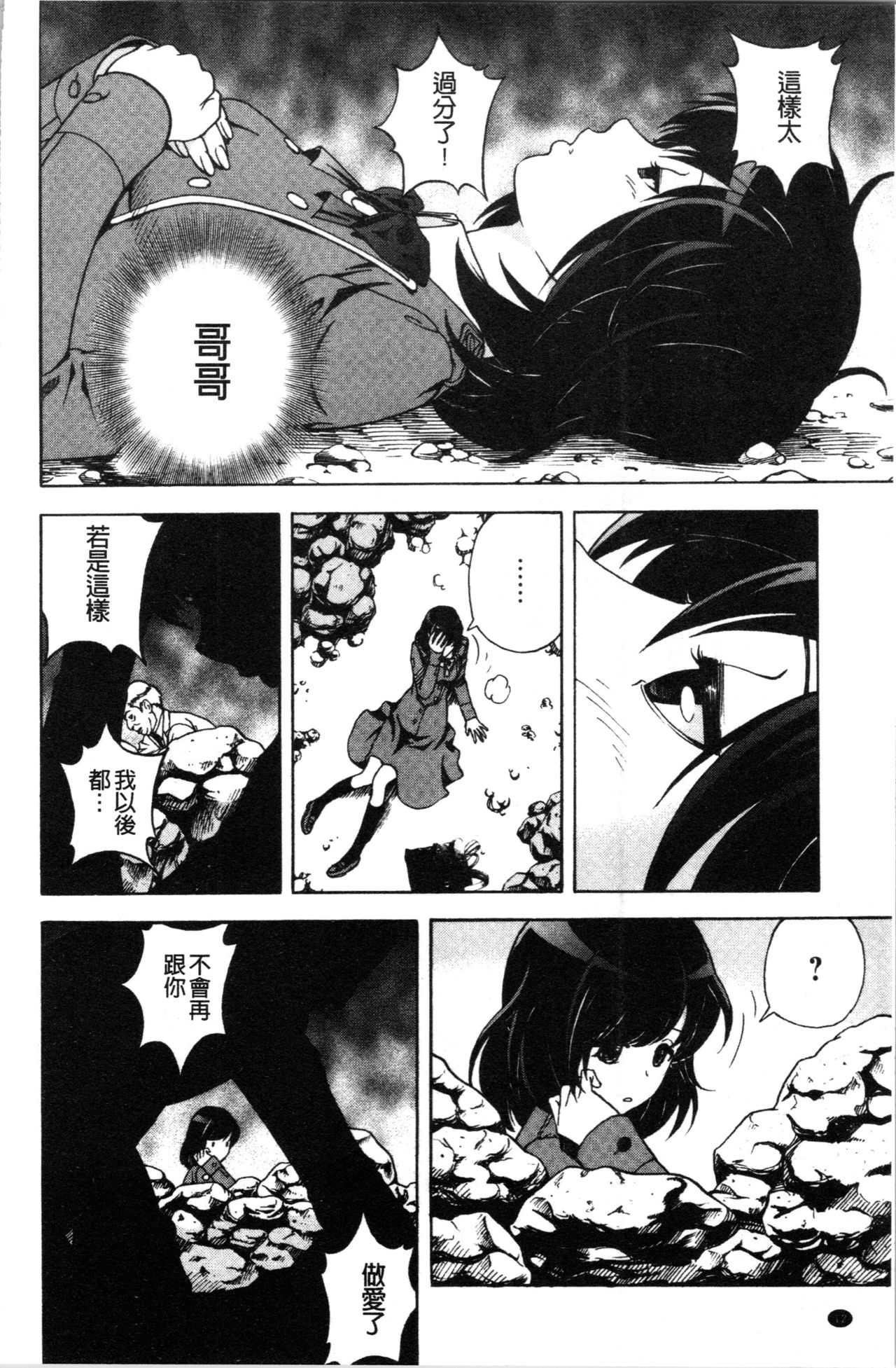 [遊人] 肉洞窟 1 [中国翻訳]