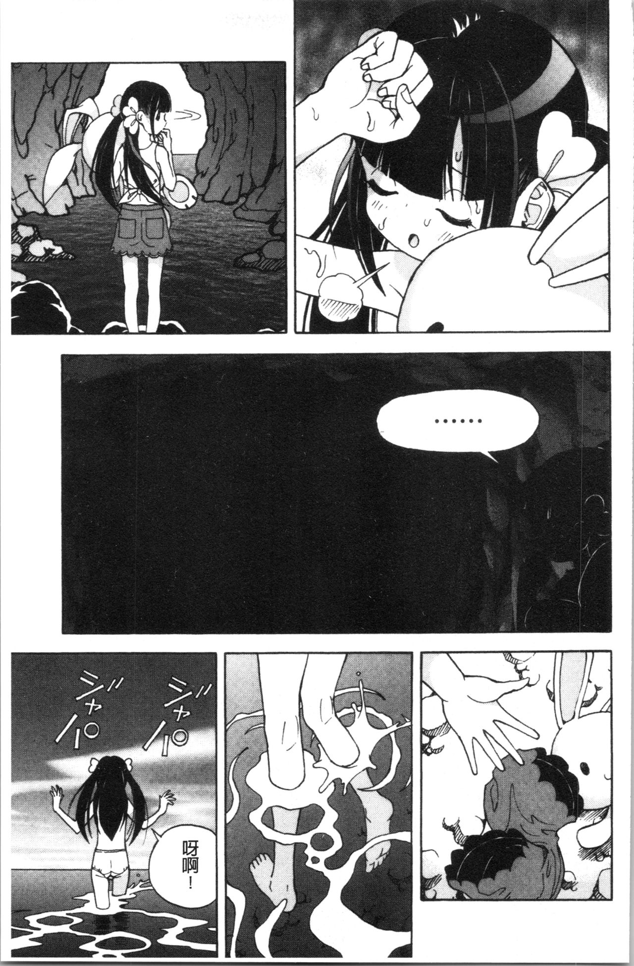 [遊人] 肉洞窟 1 [中国翻訳]
