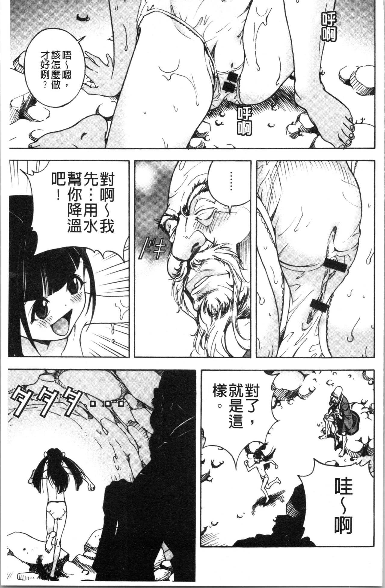 [遊人] 肉洞窟 1 [中国翻訳]