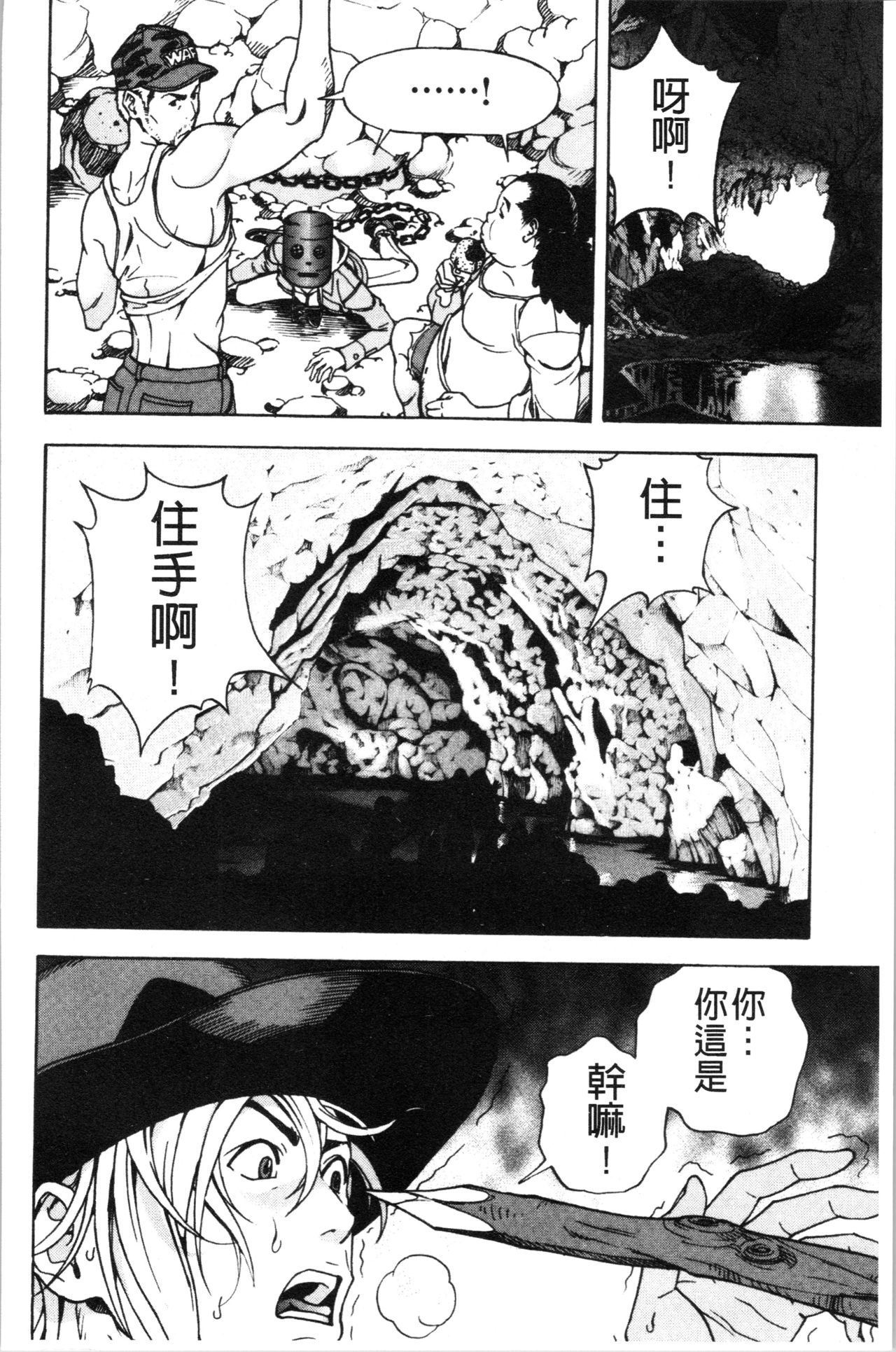 [遊人] 肉洞窟 1 [中国翻訳]