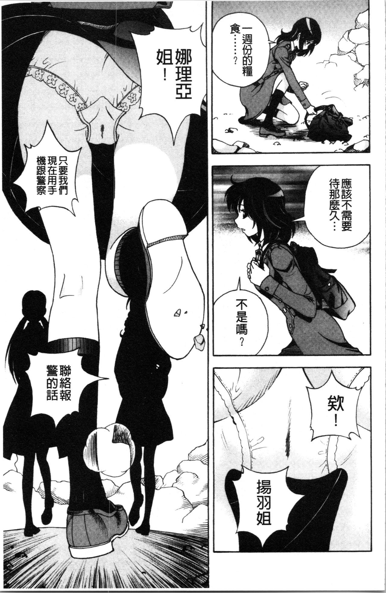 [遊人] 肉洞窟 1 [中国翻訳]