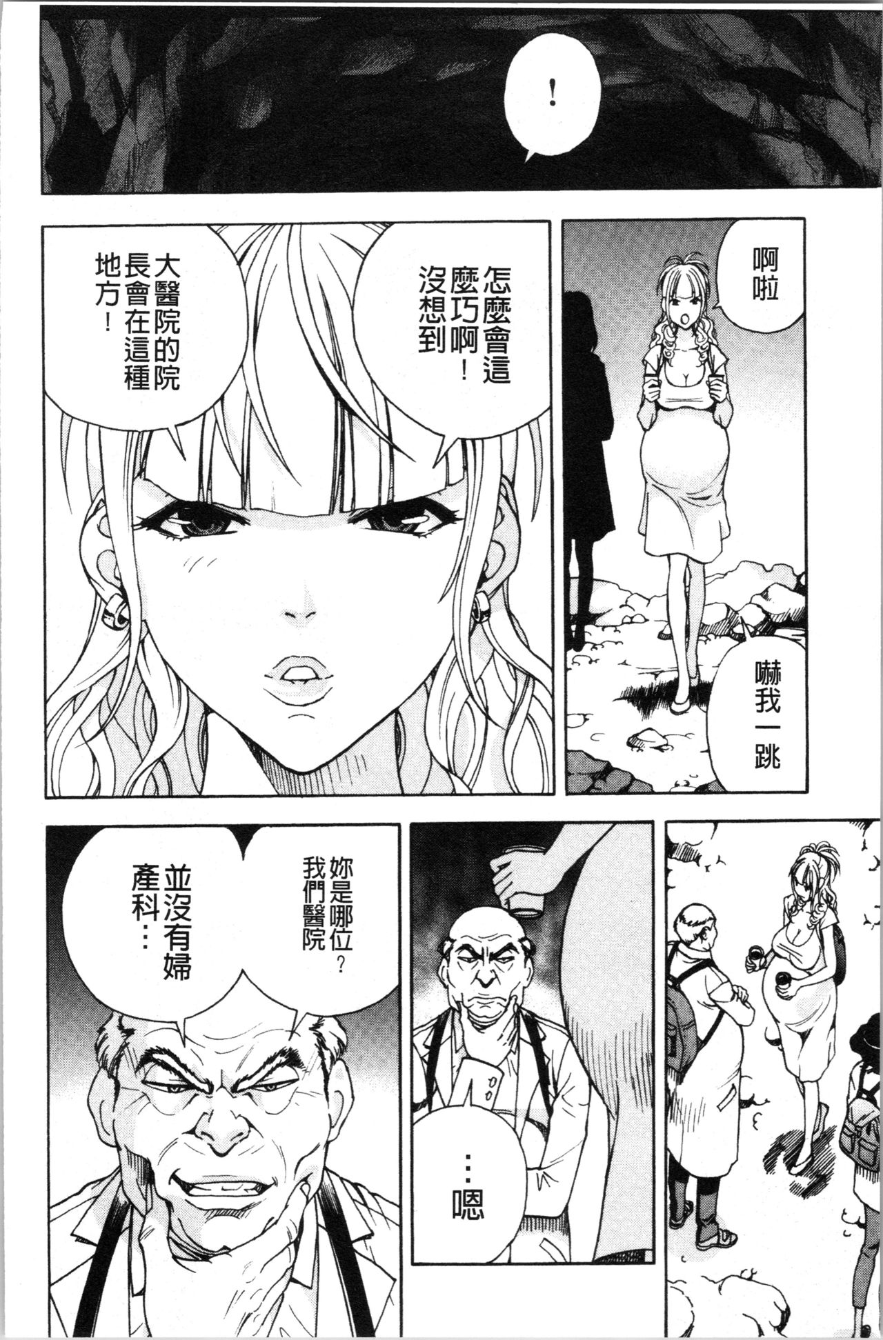 [遊人] 肉洞窟 1 [中国翻訳]