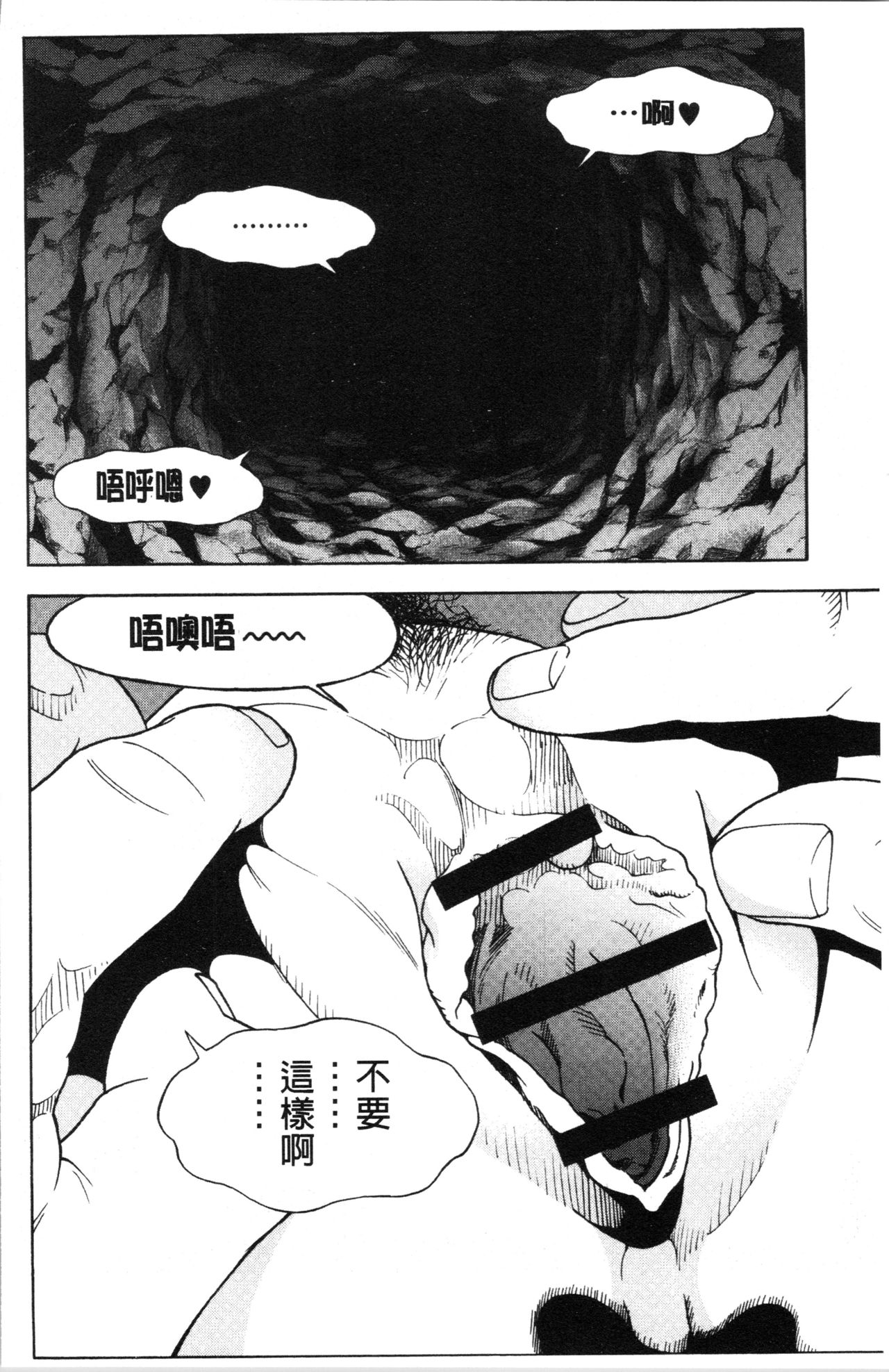 [遊人] 肉洞窟 1 [中国翻訳]