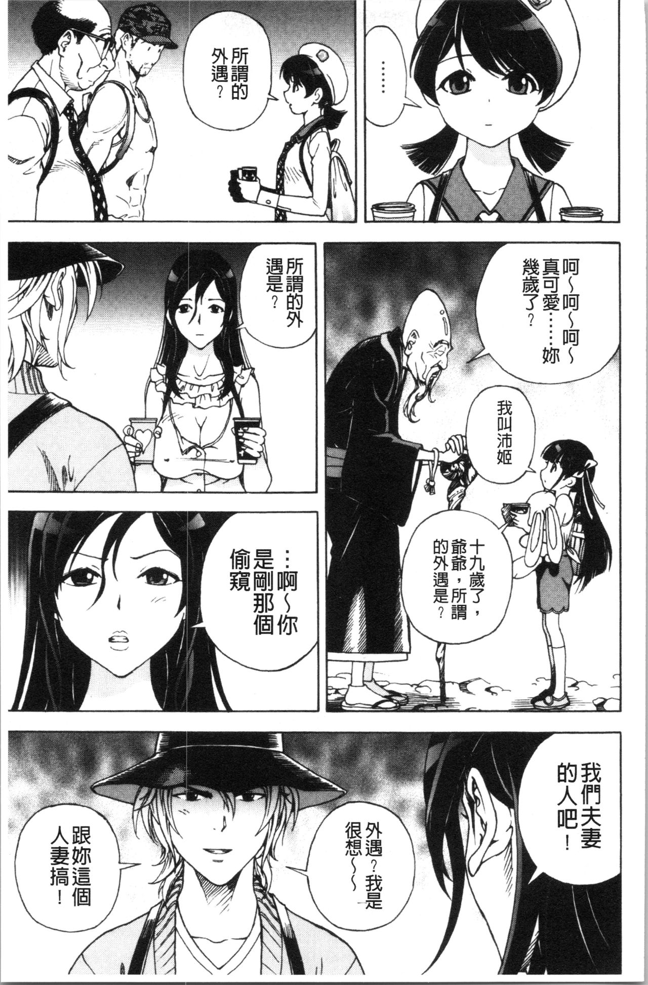 [遊人] 肉洞窟 1 [中国翻訳]