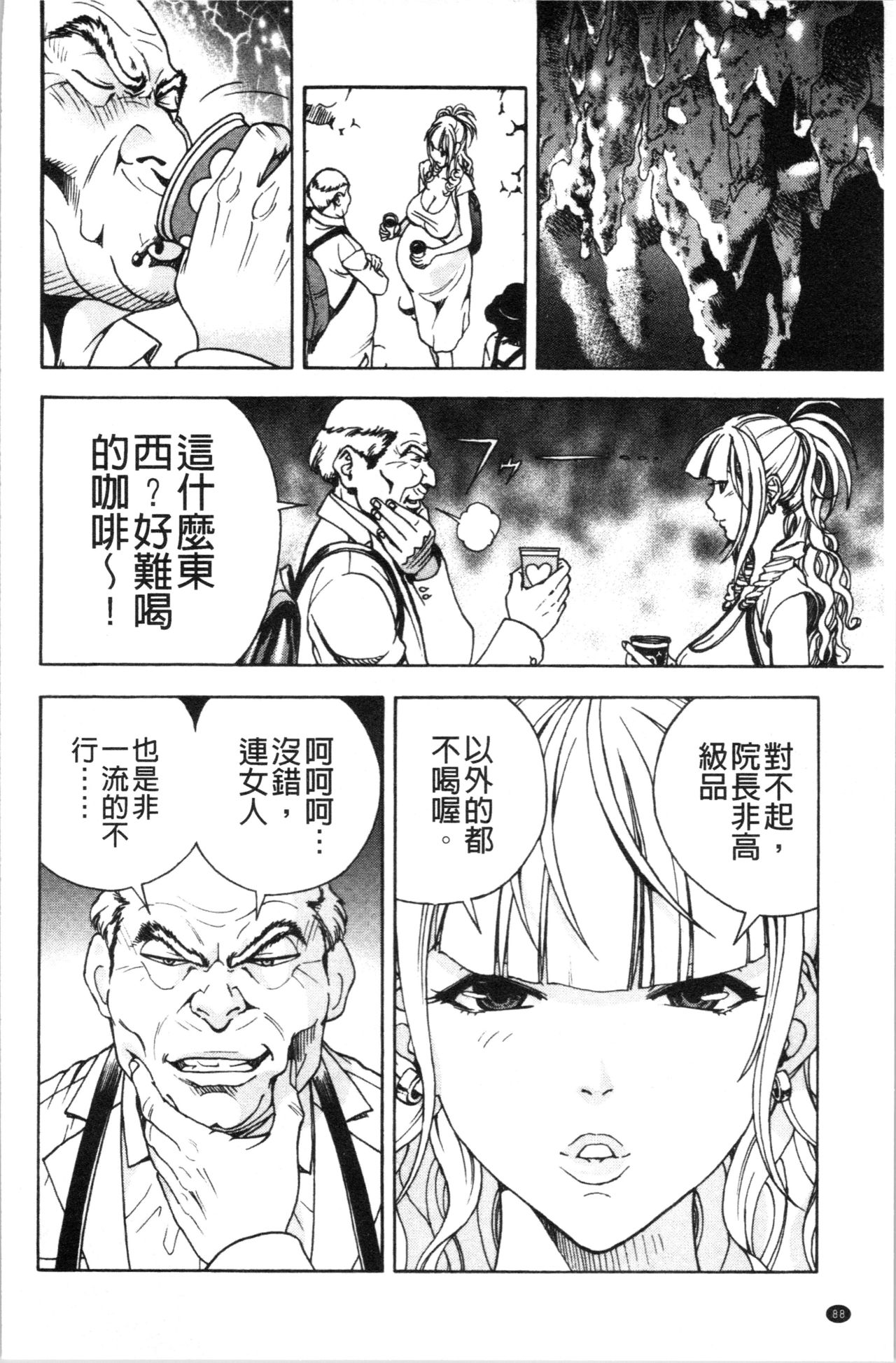 [遊人] 肉洞窟 1 [中国翻訳]