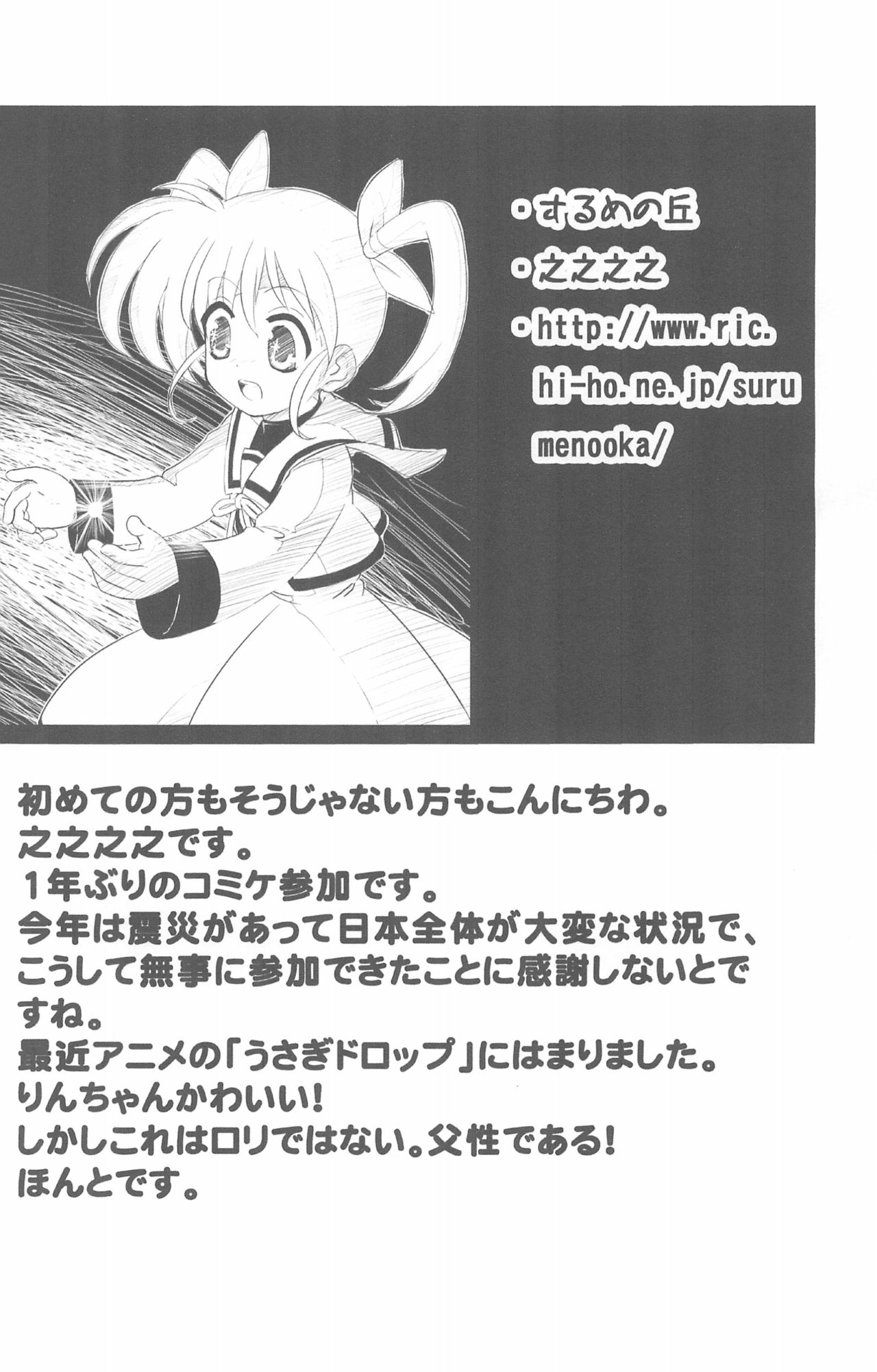 (C80) [するめの丘 (之之之之)] 愛は恥丘を救う (魔法少女リリカルなのは)