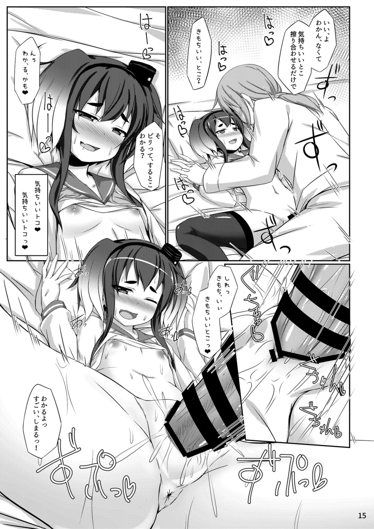 [しろたると (瑚樽)] ときつときつと (艦隊これくしょん -艦これ-) [DL版]