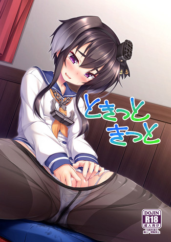 [しろたると (瑚樽)] ときつときつと (艦隊これくしょん -艦これ-) [DL版]