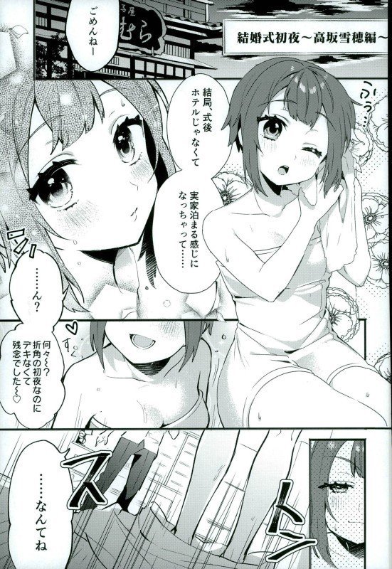 ケッコンシキニジカイ翔也園アトソウシュウヘン