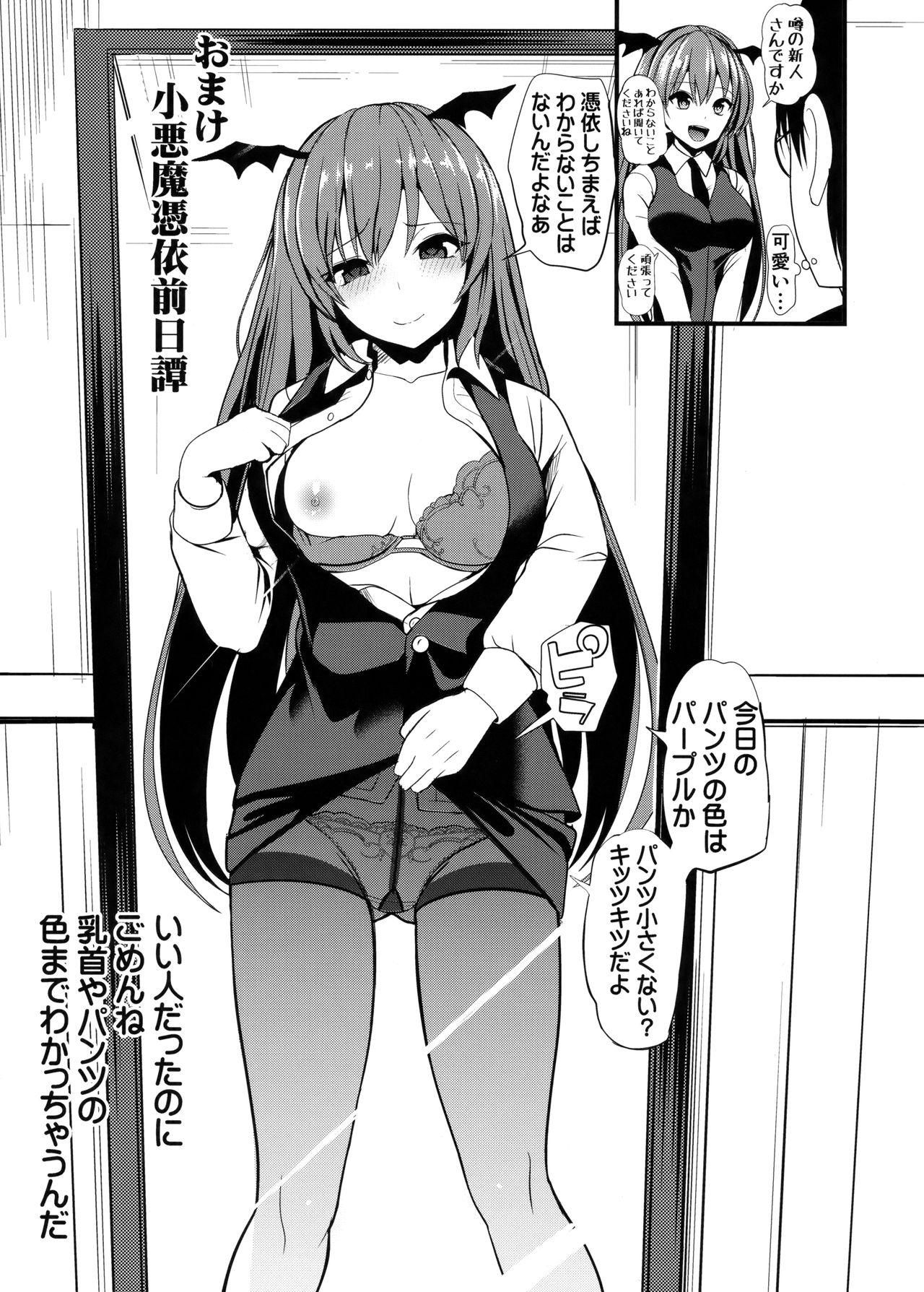 (C93) [背徳漢 (背徳漢)] 東方TSF3 咲夜に憑依 (東方Project)