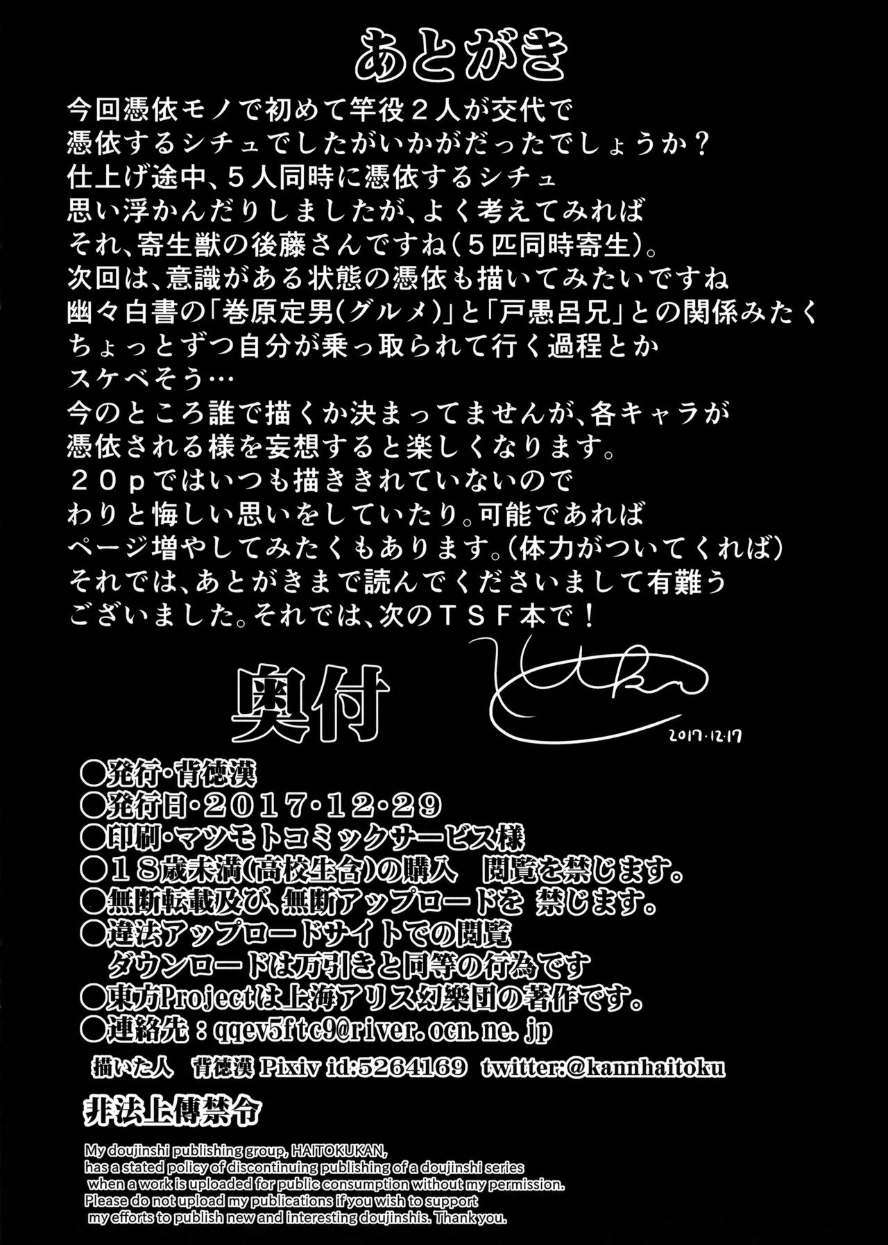 (C93) [背徳漢 (背徳漢)] 東方TSF3 咲夜に憑依 (東方Project)