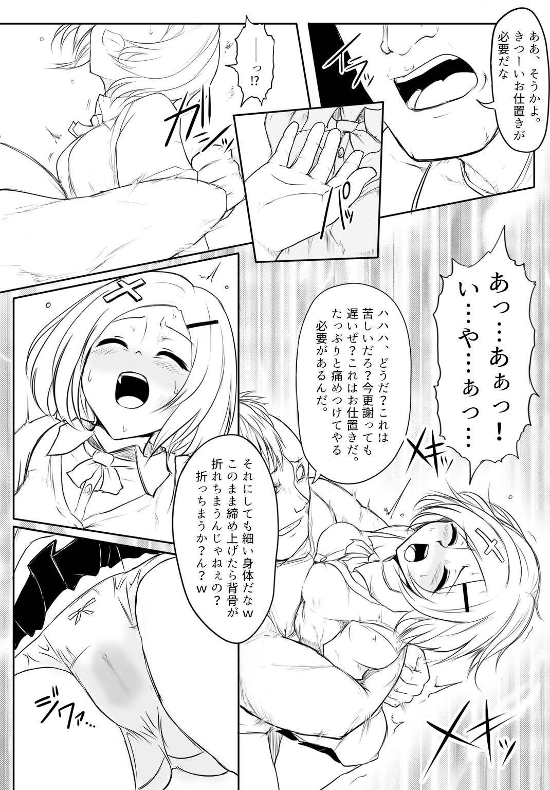 [団扇涼納言] 暁セイラの受難～凶悪輪姦魔討伐編～