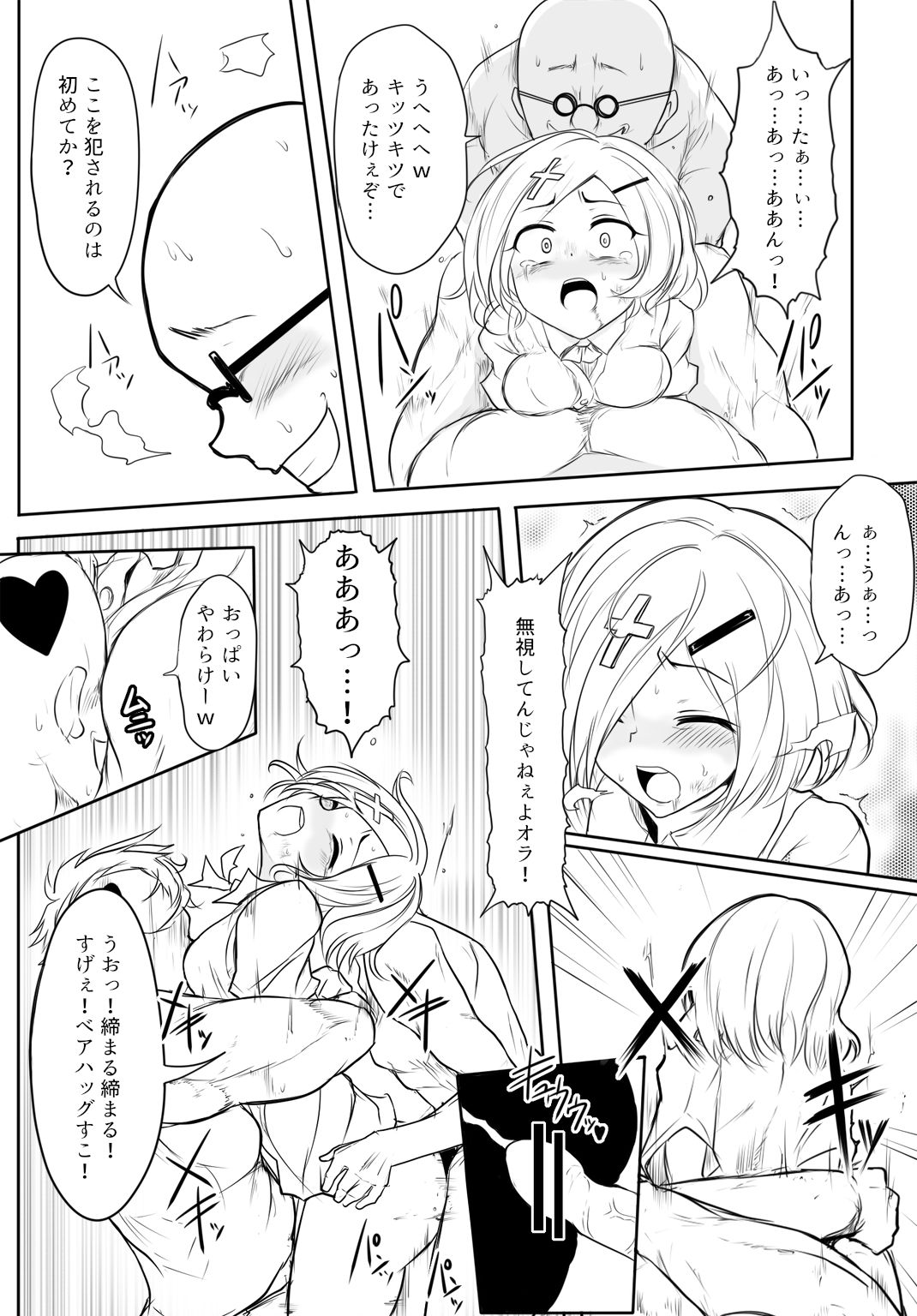 [団扇涼納言] 暁セイラの受難～凶悪輪姦魔討伐編～