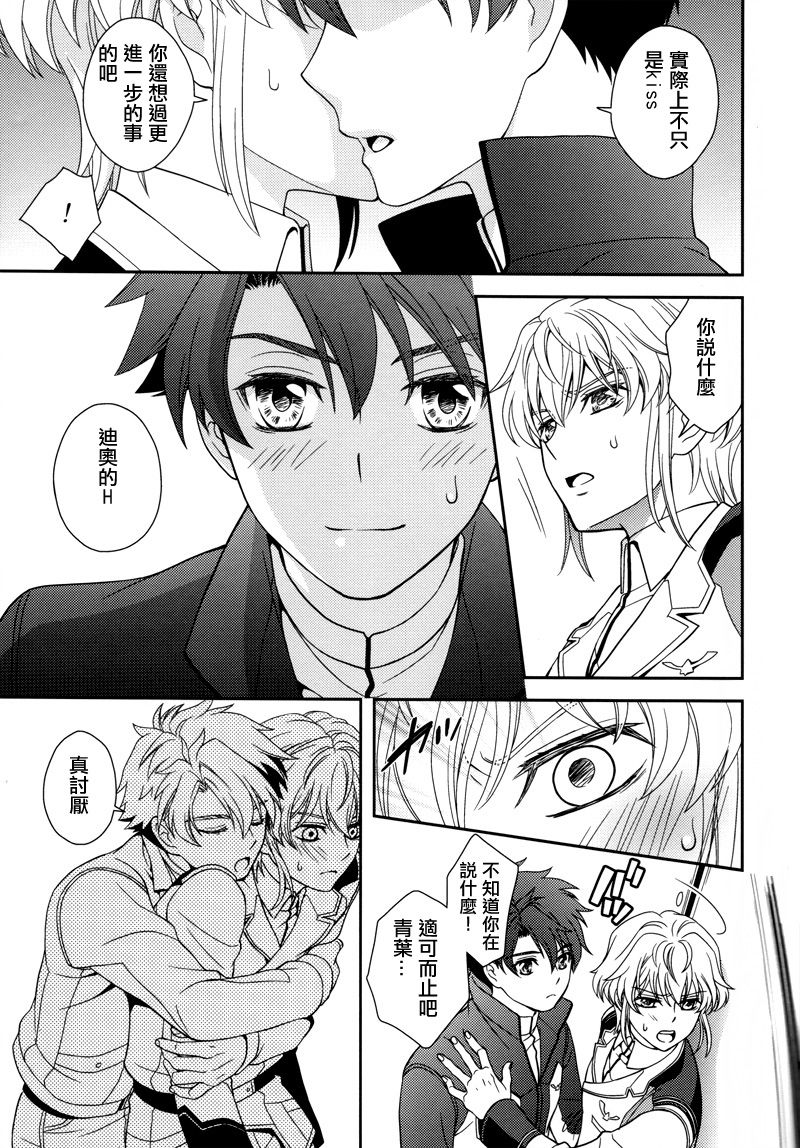 (C86) [東三国仮面 (斎藤まほ)] ナイスばカップリング! (バディ・コンプレックス)[中国翻訳]