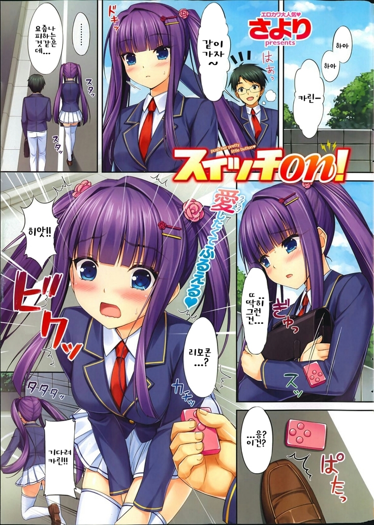 スイッチをつける！