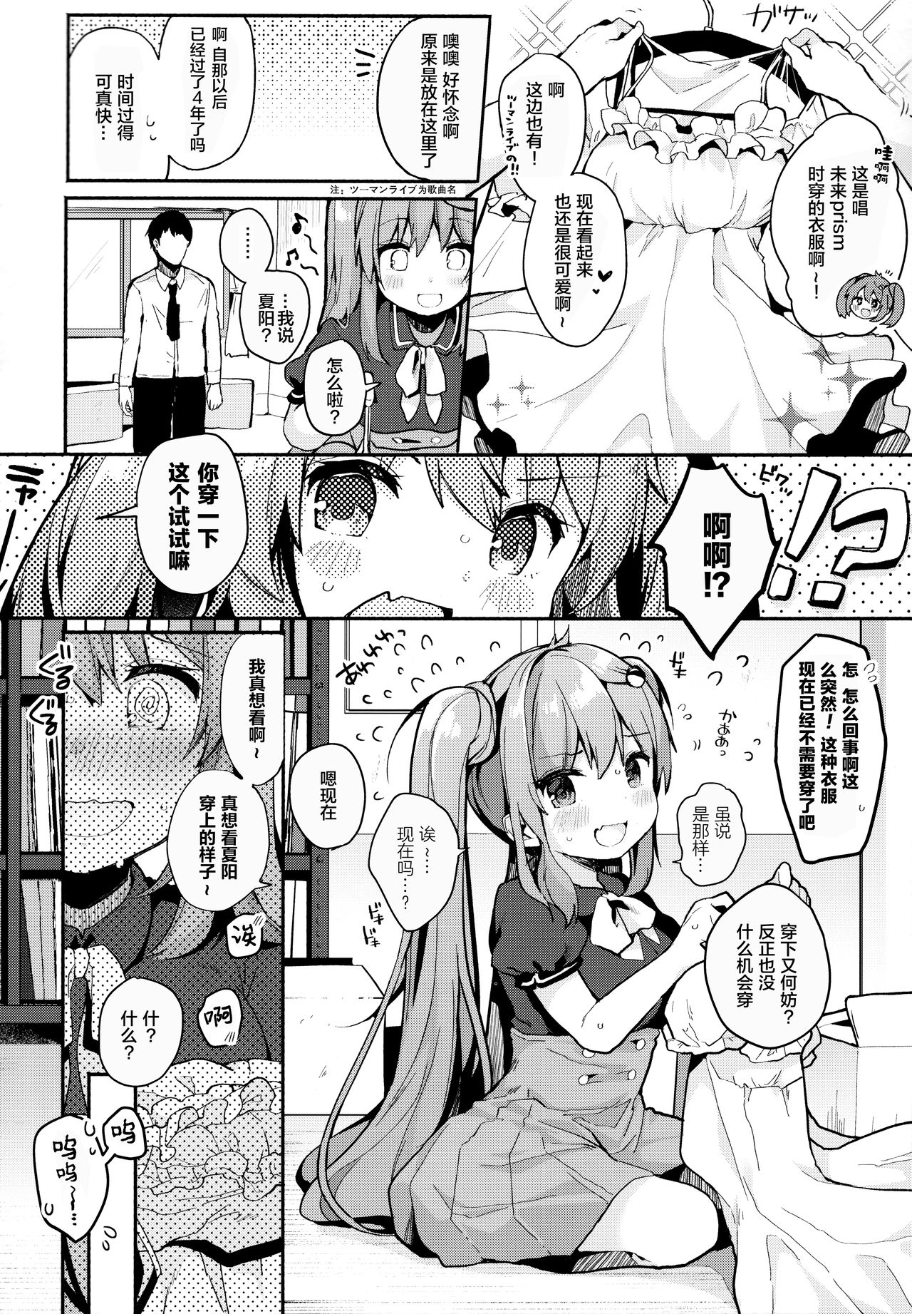 (Junction Box16) [Chocolate Synapse (椎架ゆの)] PRISM LIGHT (ひなビタ♪) [中国翻訳]