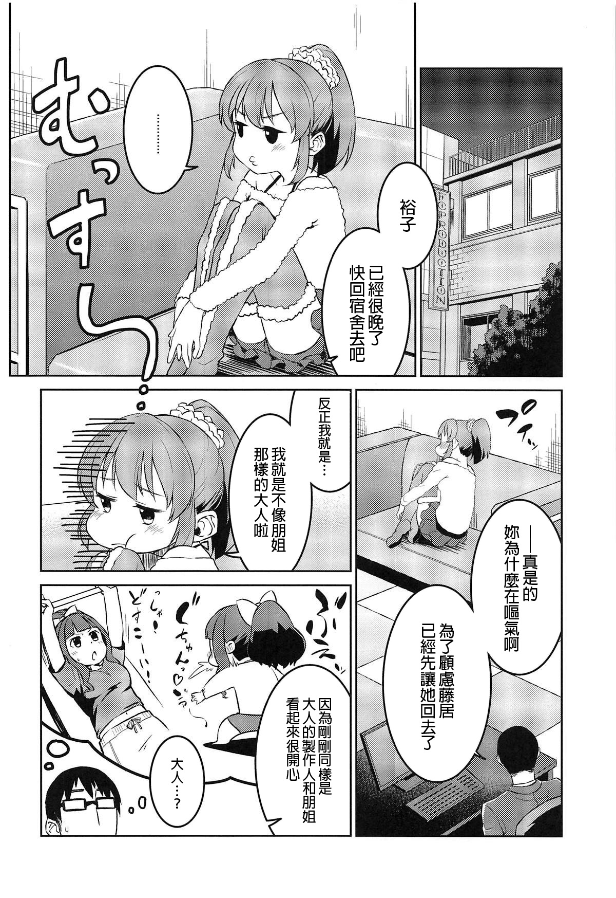 (C95) [蒼海☆フッ素 (ふみぅ)] びしょうじょサイキッカー大脱出! (アイドルマスター シンデレラガールズ) [中国翻訳]