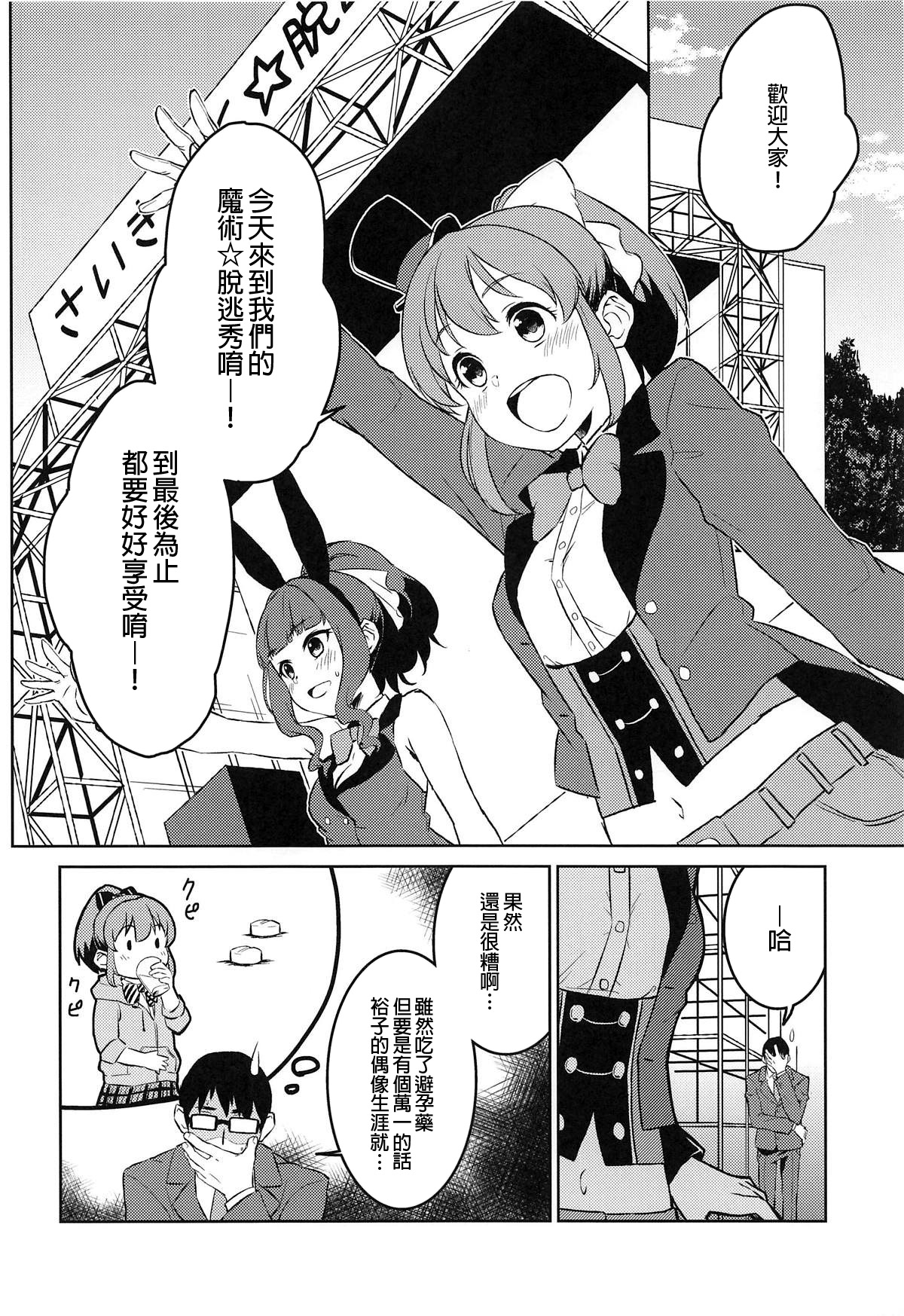 (C95) [蒼海☆フッ素 (ふみぅ)] びしょうじょサイキッカー大脱出! (アイドルマスター シンデレラガールズ) [中国翻訳]