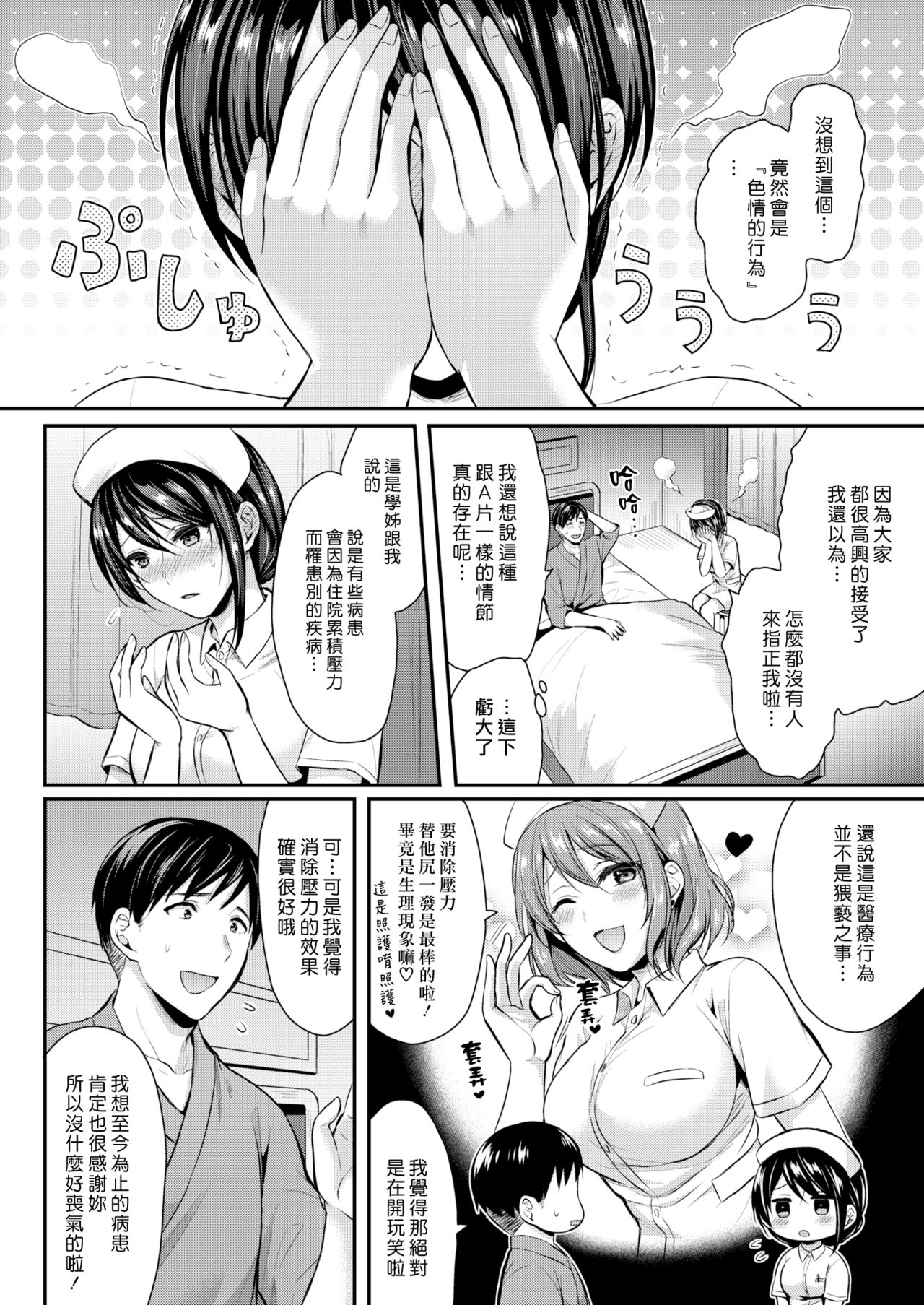 [ぺい] ケアのお時間です (COMIC 快楽天ビースト 2019年3月号) [中国翻訳] [DL版]