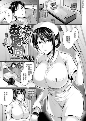 [ぺい] ケアのお時間です (COMIC 快楽天ビースト 2019年3月号) [中国翻訳] [DL版]