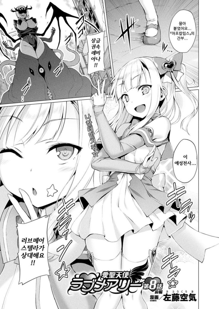 愛星天子ラブメアリーCh。 8ゼンペン