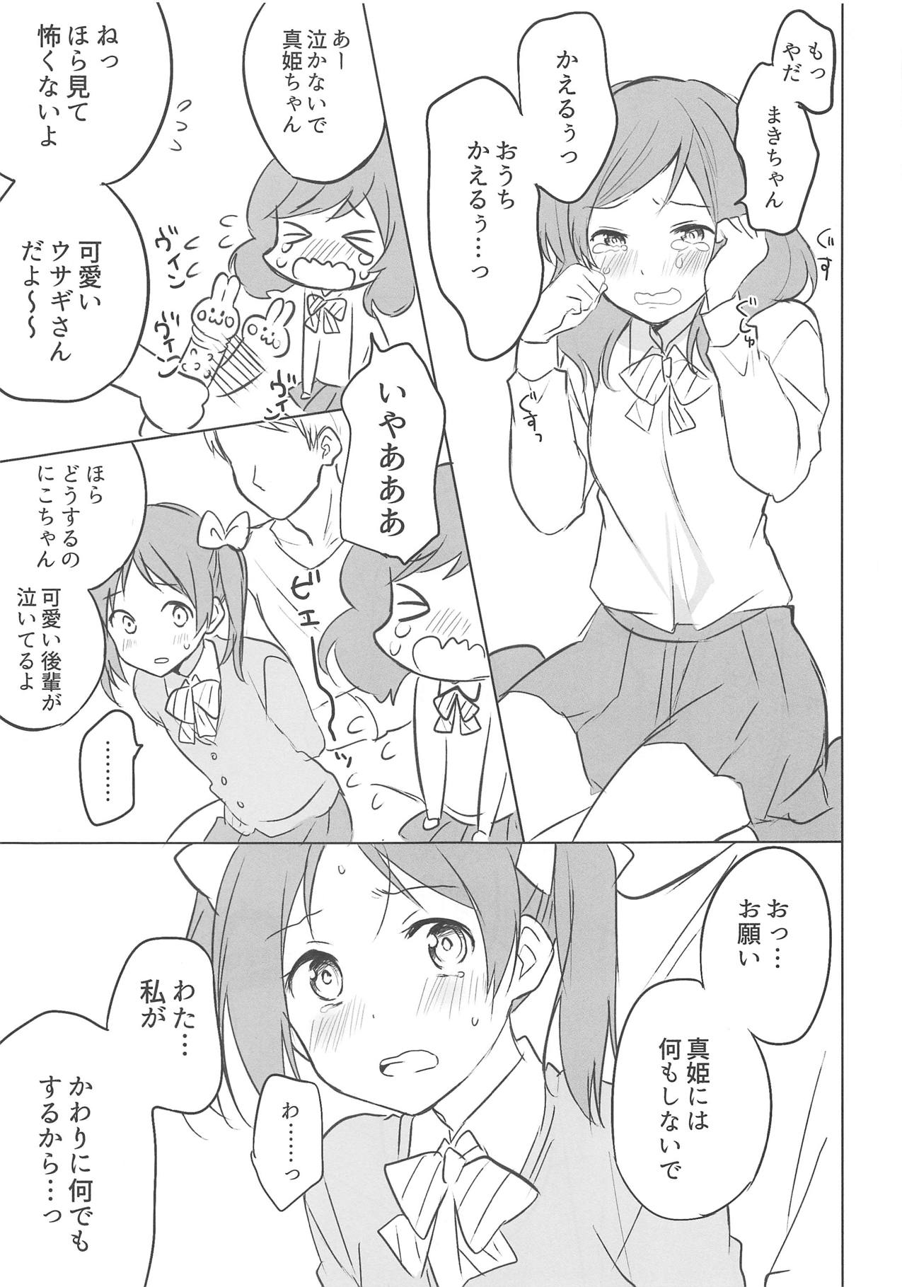 (COMIC1☆9) [hey you! (のん)] モブおじさんとにこまきちゃん (ラブライブ!)