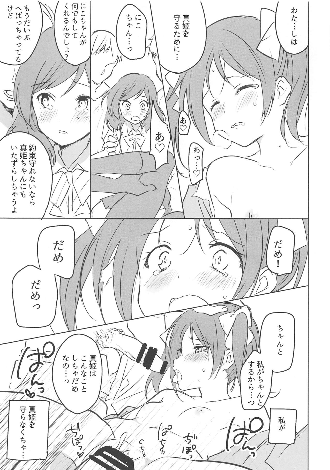(COMIC1☆9) [hey you! (のん)] モブおじさんとにこまきちゃん (ラブライブ!)